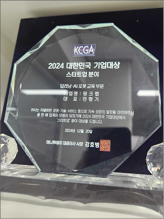 대한민국 기업대상 스타트업 부문 대상 2024