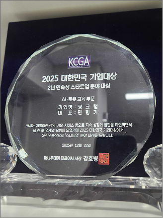 대한민국 기업대상 스타트업 부문 대상 2025