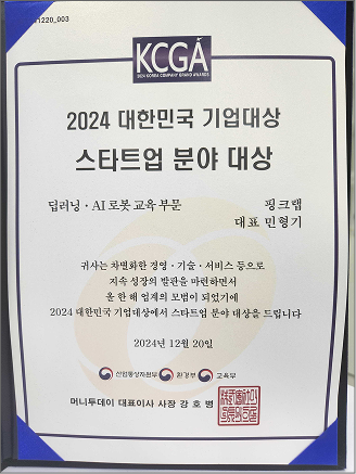 KCGA 2024 스타트업 부문 대상