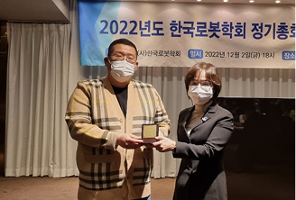 한국로봇학회 '2022년도 정기총회' 성료