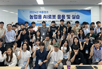 서울대 대학연대 지역인재양성 사업단, ‘농업용 AI로봇 응용·실습’ 여름캠프 개최