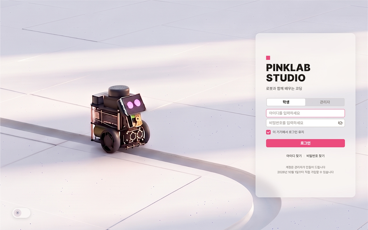 PinkLAB Studio 로그인 화면