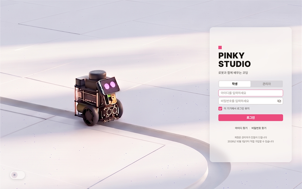 Pinky Studio 로그인 화면