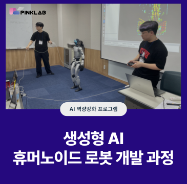 휴머노이드.png 휴머노이드.png